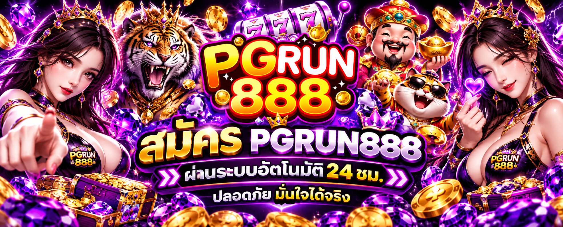 สมัคร PGRUN888