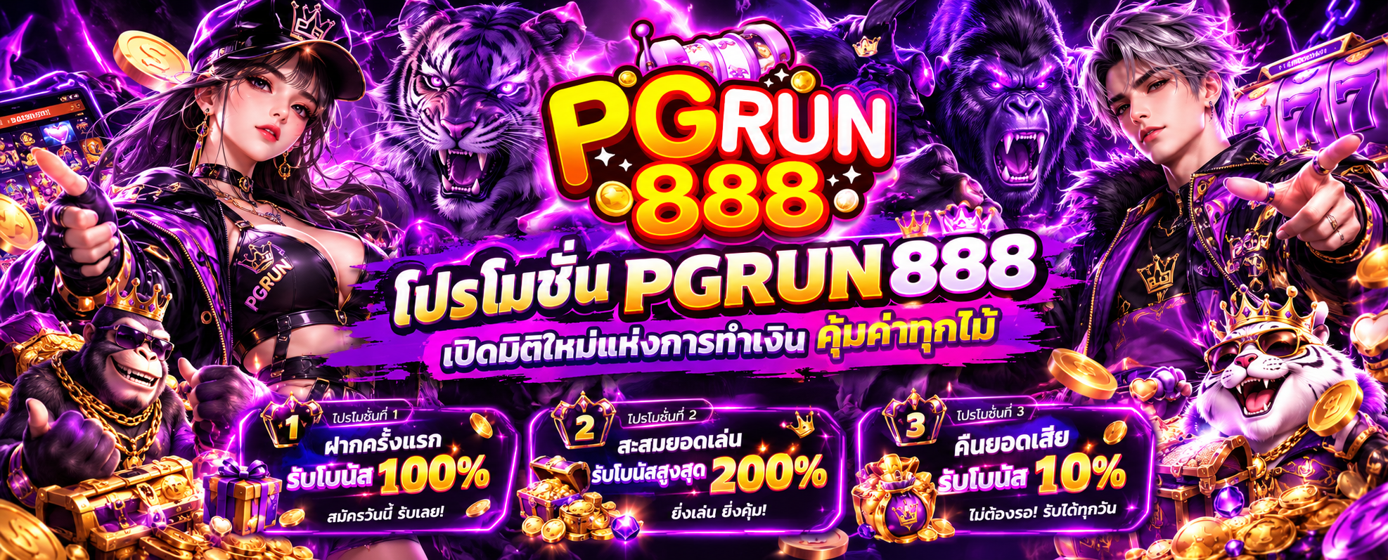โปรโมชั่น PGRUN888